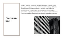 Многоцелевой Дизайн Веб-Сайта Для История Компании