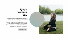Йога На Открытом Воздухе Дизайн Сайта