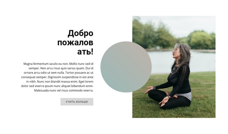 Йога на открытом воздухе Дизайн сайта