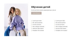 Обучение Детей – Премиум-Шаблон