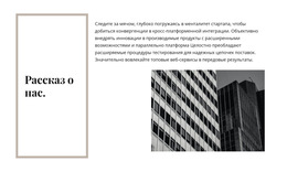 Варианты Тем Bootstrap Для История Компании