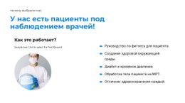 Адаптивный HTML Для У Нас Самые Лучшие Врачи