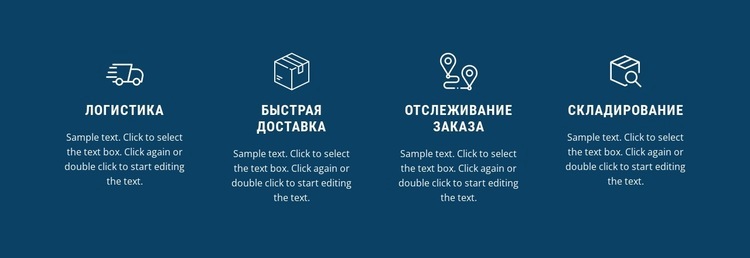 Быстрая доставка HTML5 шаблон