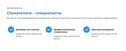 Шаблон CSS Для Специалисты Отделения Клиники