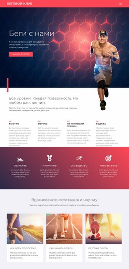 Бег И Спорт - HTML5 Website Builder