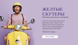 Желтые Скутеры Шаблон Дизайна