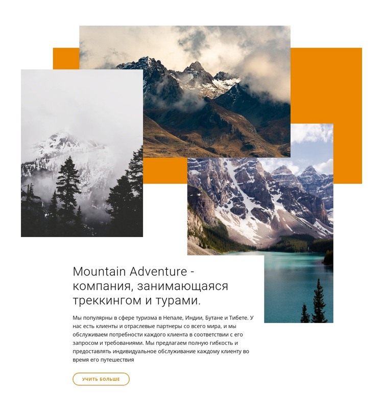 Треккинговая и туристическая компания HTML шаблон