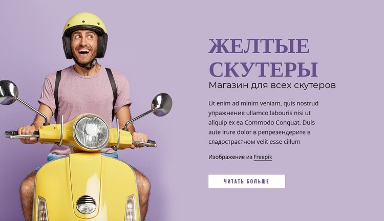 Желтые скутеры Шаблоны конструктора веб-сайтов