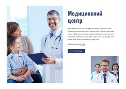 Высочайшее Качество Клинической Помощи - HTML5 Website Builder