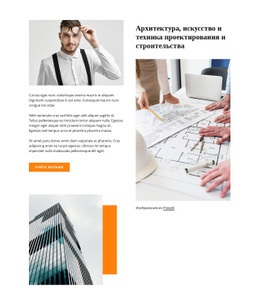 Архитектурные Техники – Готовый К Использованию Макет Веб-Сайта