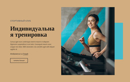 Роскошное Персональное Обучение – Тема WordPress