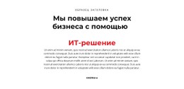 ИТ-Текст Базовый HTML-Шаблон С CSS