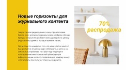 Скидки На Декор - HTML Website Builder