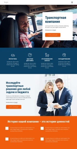 Транспортировка, Отгрузка, Получение – Адаптивный Шаблон HTML5