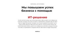 ИТ-Текст – Готовый К Использованию Макет Веб-Сайта