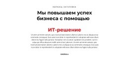 ИТ-Текст – Бесплатный Шаблон
