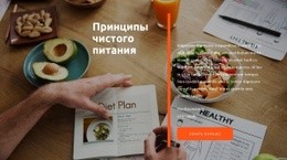 Бесплатный Шаблон Дизайна Для Принципы Чистого Питания.