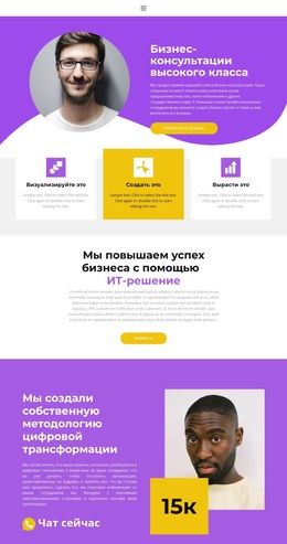 Бизнес Высокого Класса — Бесплатная Тема WordPress