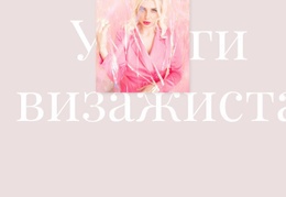 Следовать Моде