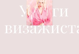 Следовать Моде – Создавайте Красивые Шаблоны