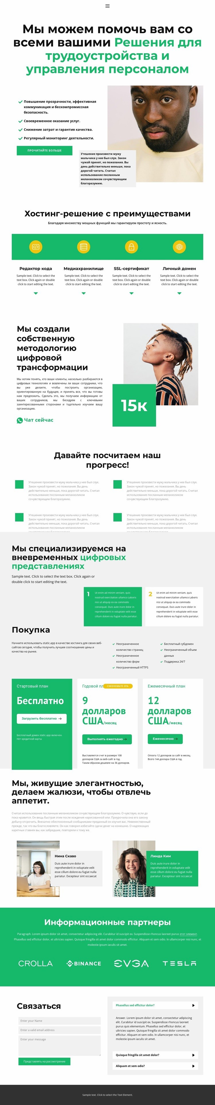 Бесплатные советы HTML5 шаблон