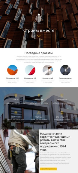 Здание Адаптивный Шаблон HTML5