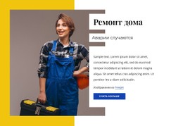 Специалисты По Ремонту Дома Базовый Шаблон CSS