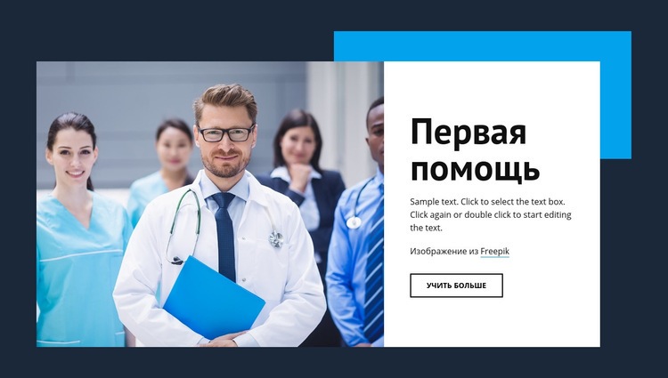 Первичная медицинская помощь Дизайн сайта