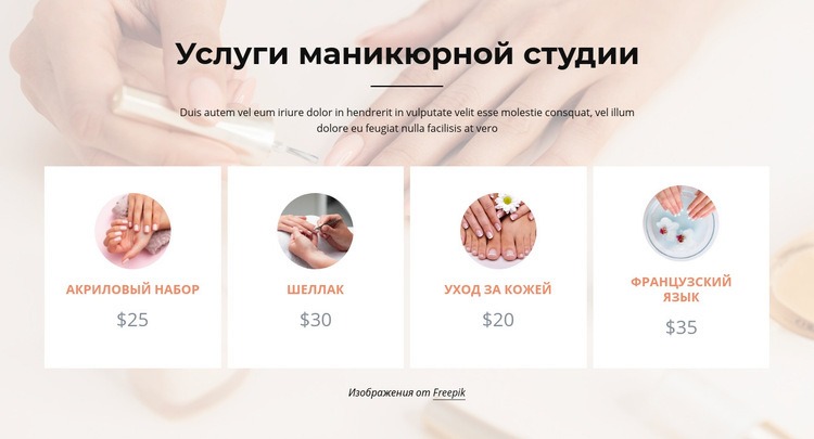Услуги студии ногтей Конструктор сайтов HTML