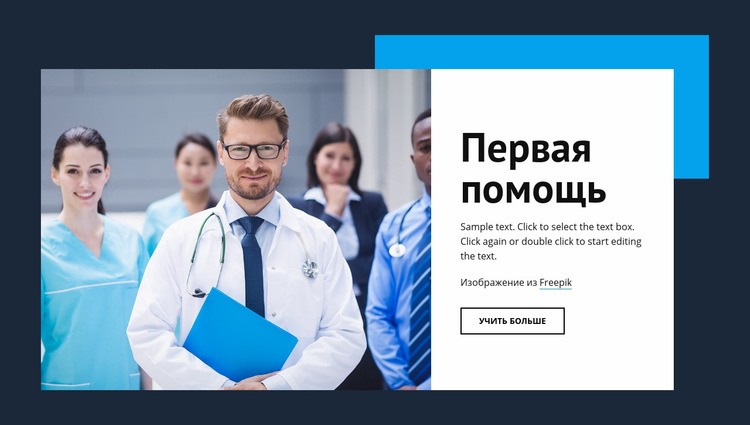 Первичная медицинская помощь HTML5 шаблон