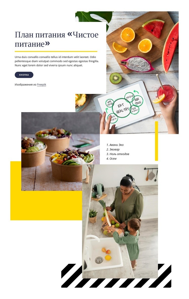 План чистого питания Дизайн сайта