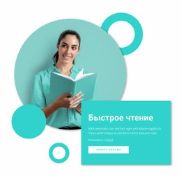 Курсы Быстрого Чтения - HTML Template Builder