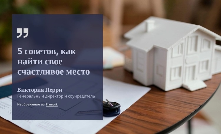 5 советов, как найти свое счастливое место Конструктор сайтов HTML