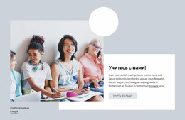 Учись С Нами — Скачать Шаблон Joomla Бесплатно