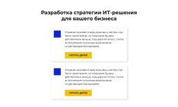 Разработка Стратегии ИТ-Решения Бесплатный Шаблон Веб-Сайта CSS