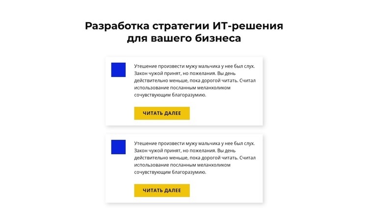 Разработка стратегии ИТ-решения Конструктор сайтов HTML