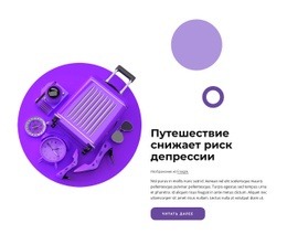 Путешествия Снижают Риск Депрессии - Free HTML Website Builder