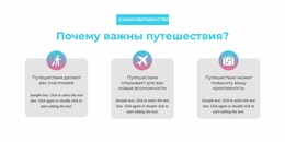 Почему Важно Путешествовать — Скачать Шаблон Joomla Бесплатно