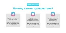 Почему Важно Путешествовать – Простой Конструктор Сайтов