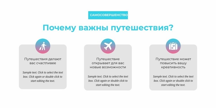 Почему важно путешествовать Целевая страница