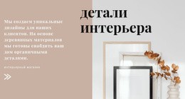 Интерьерные Решения От Дизайнера - PSD-Макет Сайта