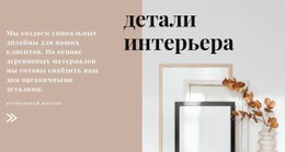 Интерьерные Решения От Дизайнера #One-Page-Template-Ru-Seo-One-Item-Suffix