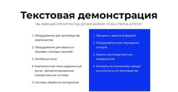 Начальный HTML-Код Для Текстовая Демонстрация