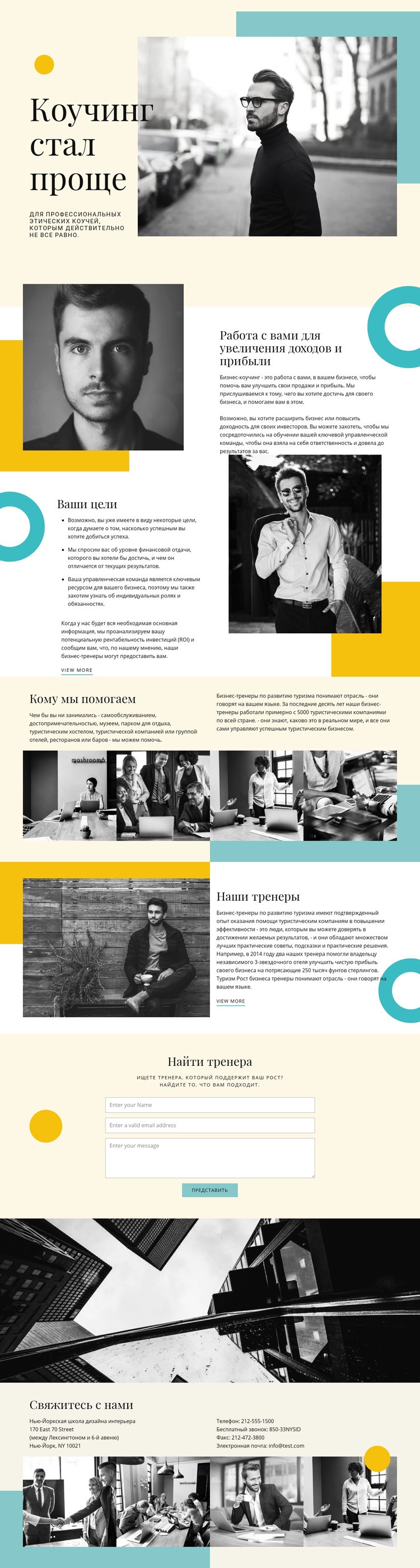 Коучинговая Компания HTML шаблон