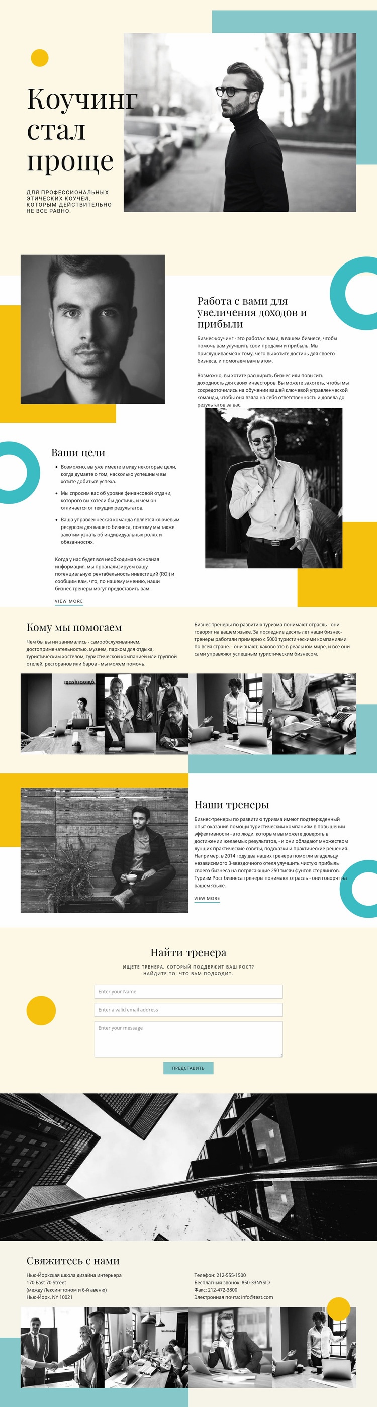 Коучинговая Компания WordPress тема