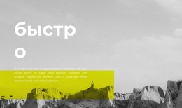 Быстрое Путешествие