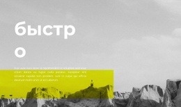 Эксклюзивный Одностраничный Шаблон Для Быстрое Путешествие