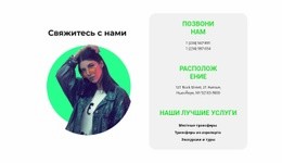 Премиальный Дизайн Веб-Сайта Для Вся Контактная Информация