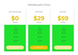 Новые Цены – Загрузка HTML-Шаблона