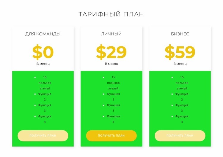 Новые цены Шаблоны конструктора веб-сайтов